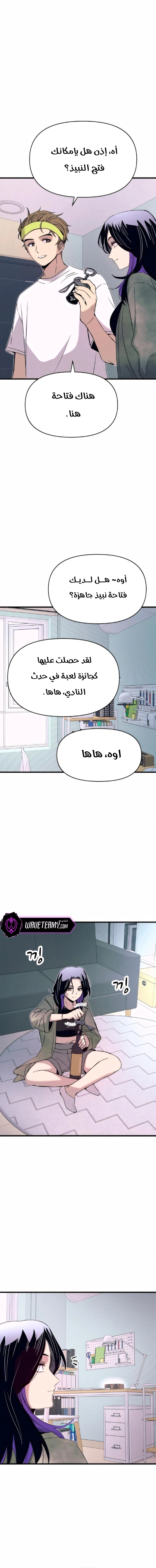Read My bias gets on the last train AR Manga Online
