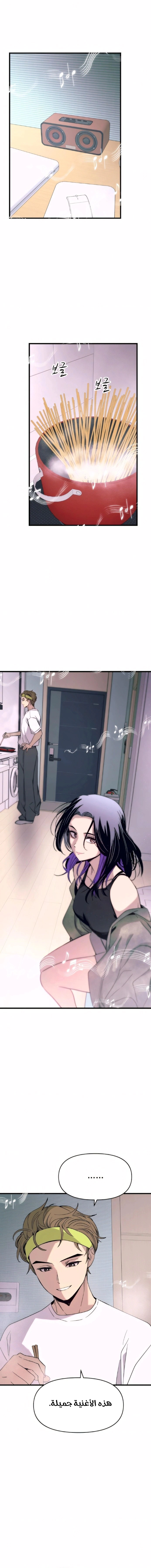 Read My bias gets on the last train AR Manga Online
