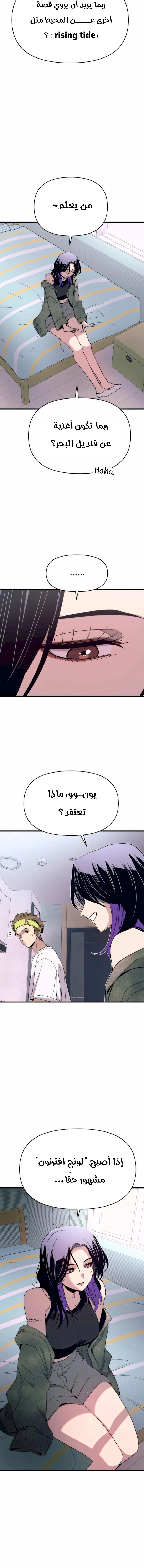 Read My bias gets on the last train AR Manga Online