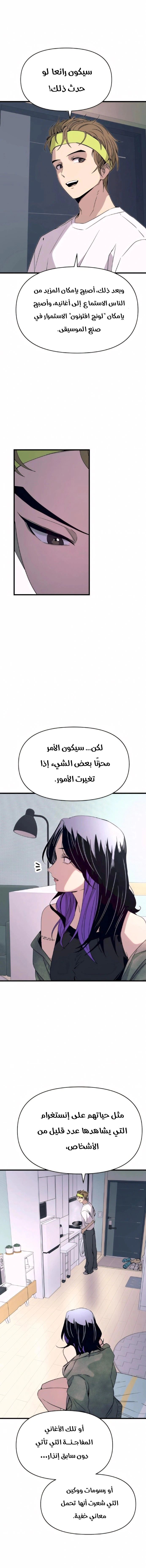 Read My bias gets on the last train AR Manga Online