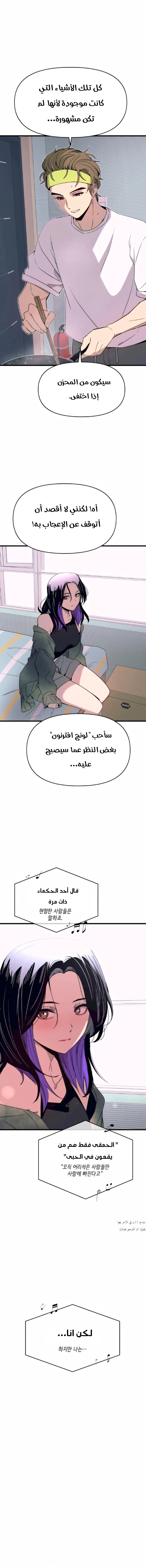 Read My bias gets on the last train AR Manga Online