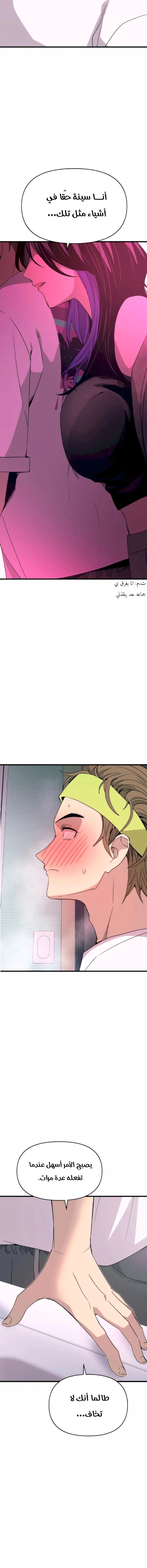Read My bias gets on the last train AR Manga Online