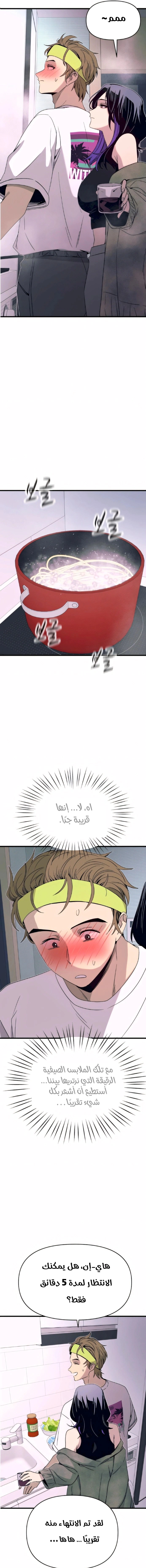 Read My bias gets on the last train AR Manga Online