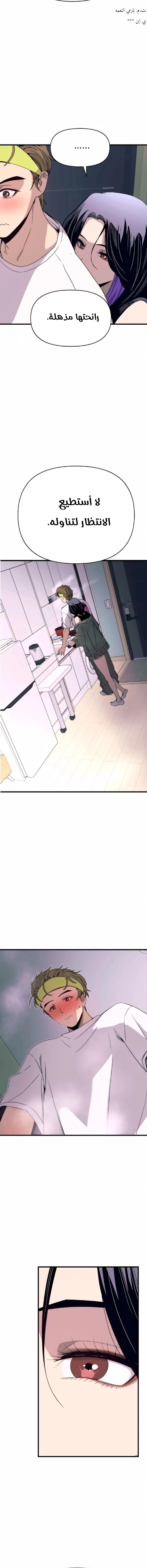 Read My bias gets on the last train AR Manga Online