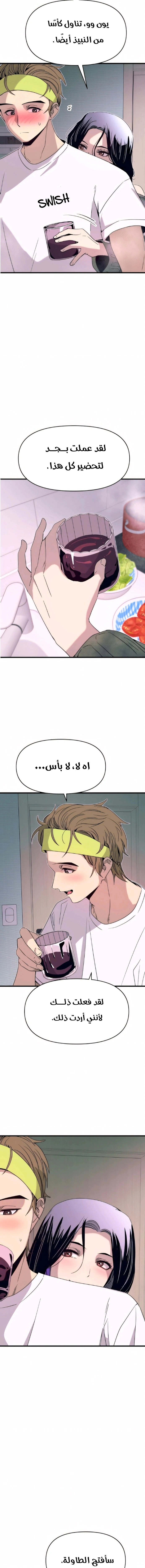 Read My bias gets on the last train AR Manga Online