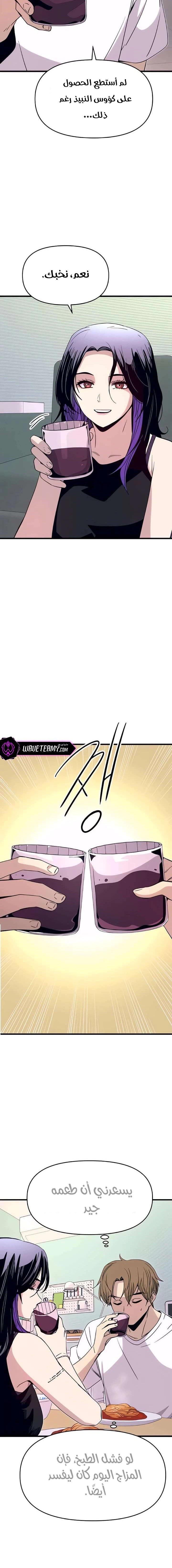 Read My bias gets on the last train AR Manga Online