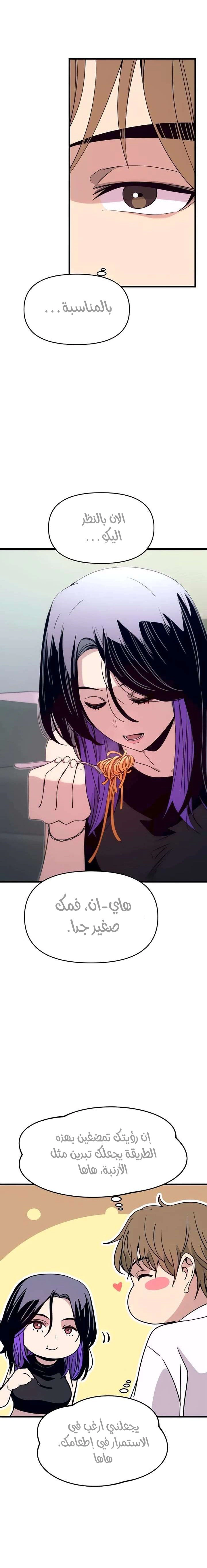 Read My bias gets on the last train AR Manga Online