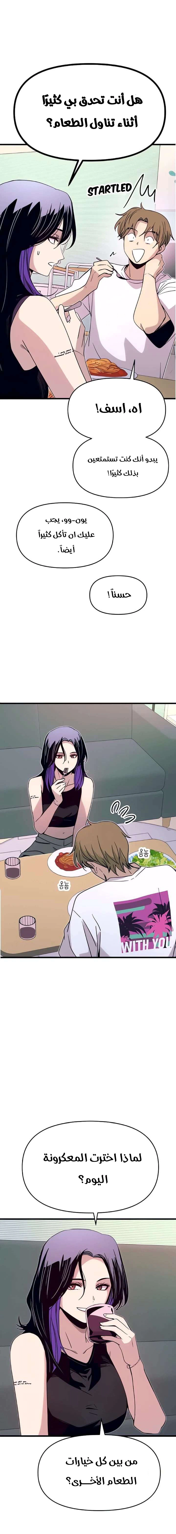 Read My bias gets on the last train AR Manga Online