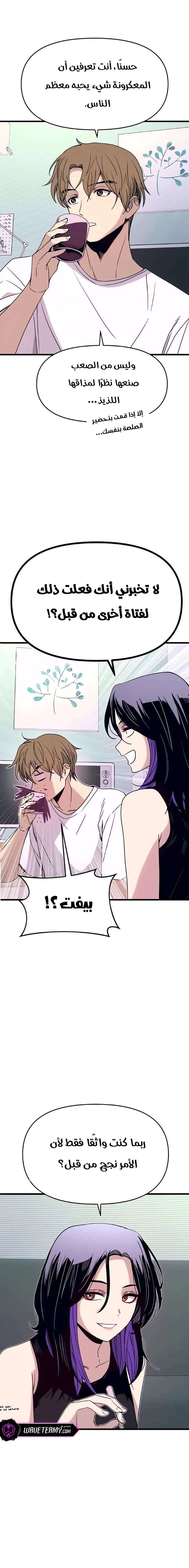 Read My bias gets on the last train AR Manga Online