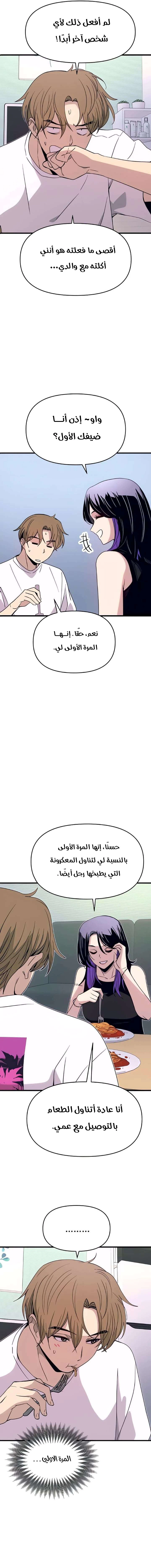 Read My bias gets on the last train AR Manga Online