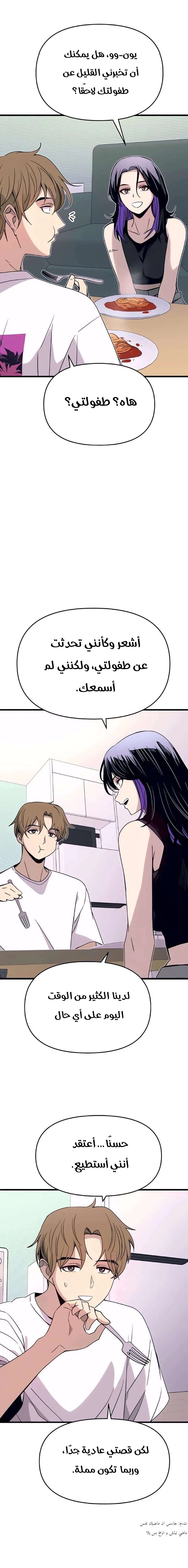 Read My bias gets on the last train AR Manga Online