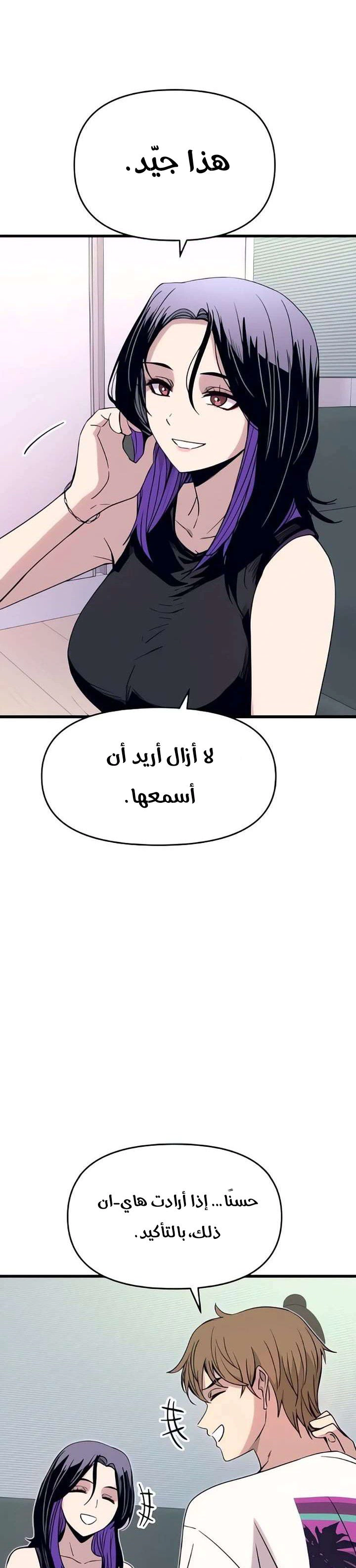 Read My bias gets on the last train AR Manga Online