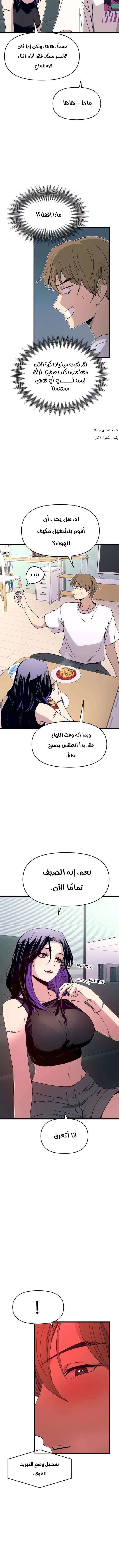 Read My bias gets on the last train AR Manga Online