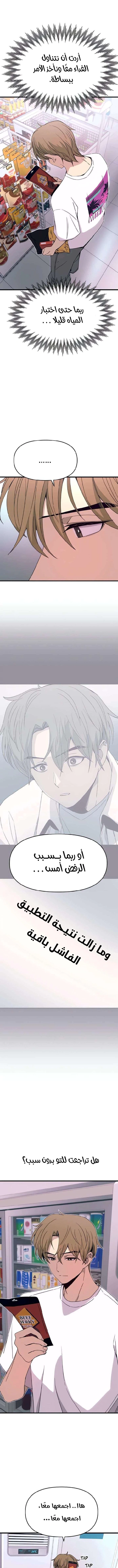 Read My bias gets on the last train AR Manga Online