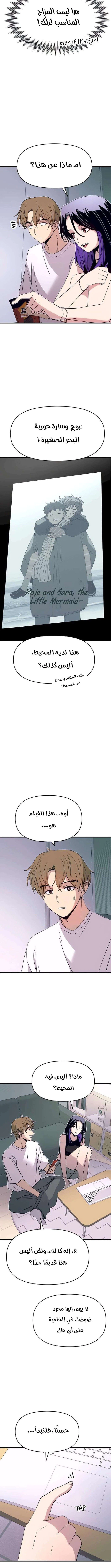 Read My bias gets on the last train AR Manga Online