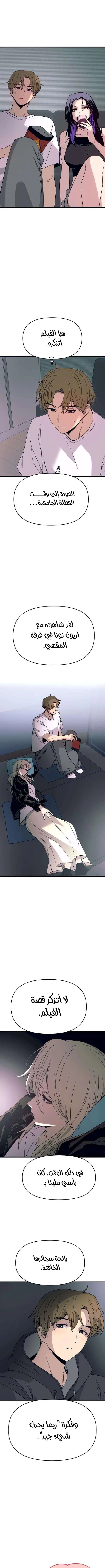 Read My bias gets on the last train AR Manga Online