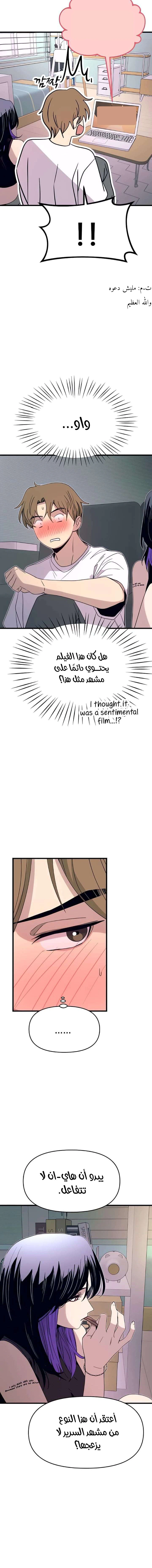 Read My bias gets on the last train AR Manga Online