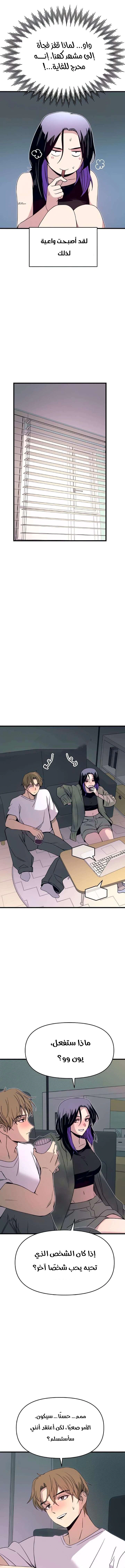 Read My bias gets on the last train AR Manga Online
