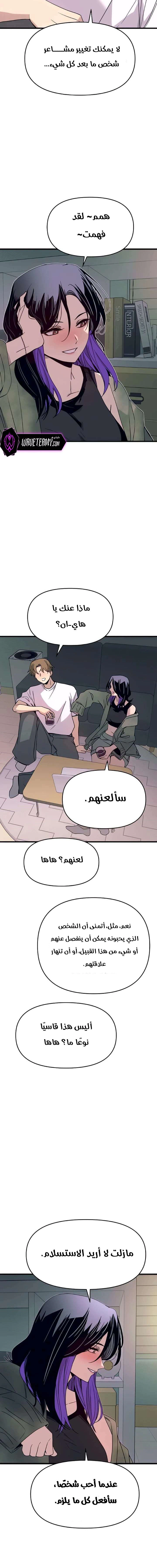 Read My bias gets on the last train AR Manga Online