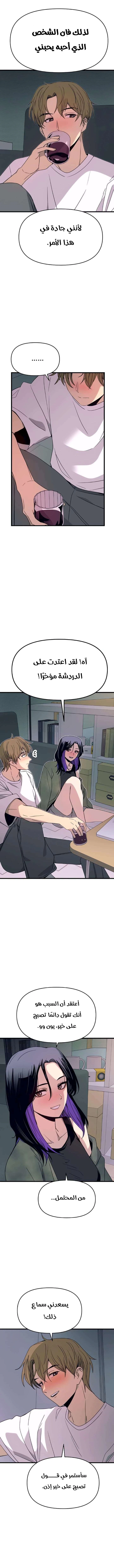 Read My bias gets on the last train AR Manga Online