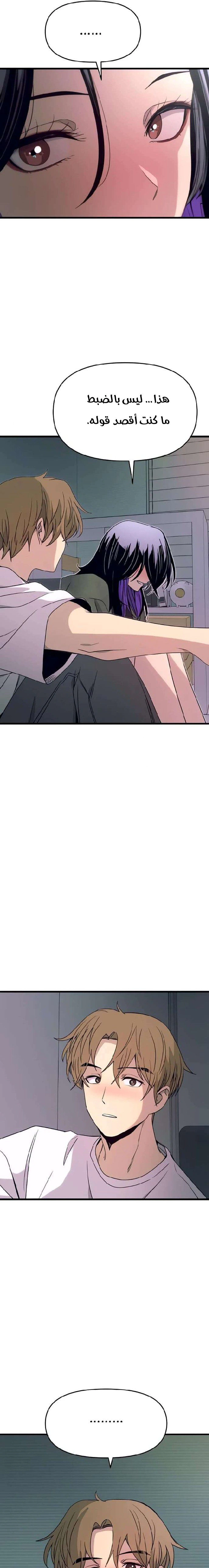 Read My bias gets on the last train AR Manga Online