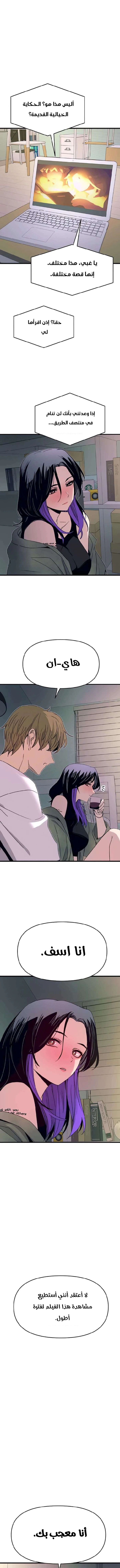 Read My bias gets on the last train AR Manga Online