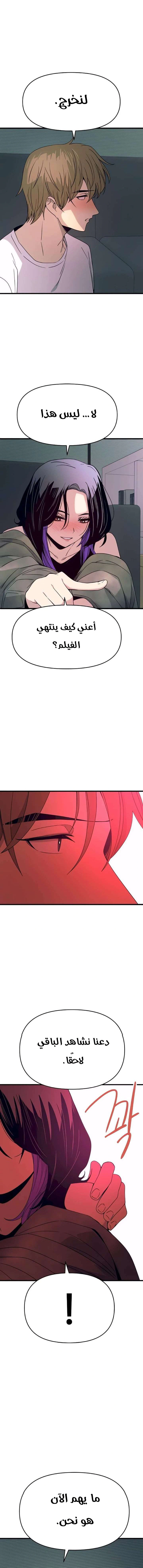 Read My bias gets on the last train AR Manga Online