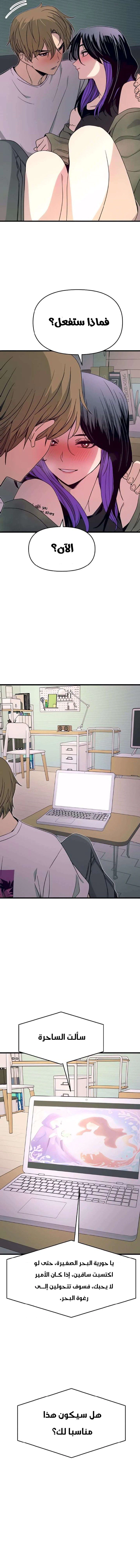 Read My bias gets on the last train AR Manga Online