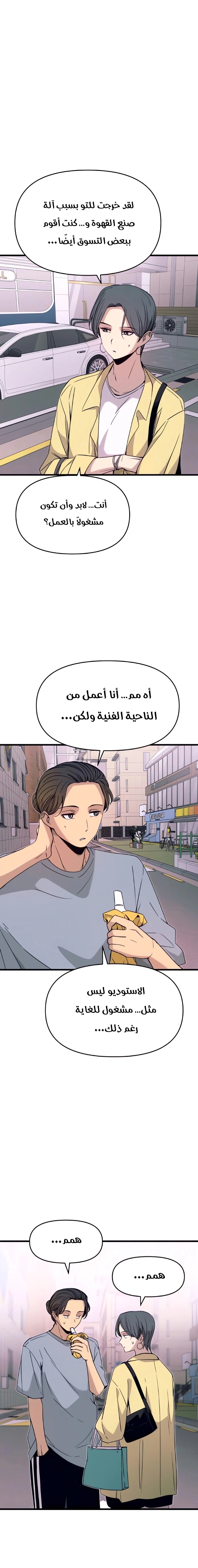 Read My bias gets on the last train AR Manga Online