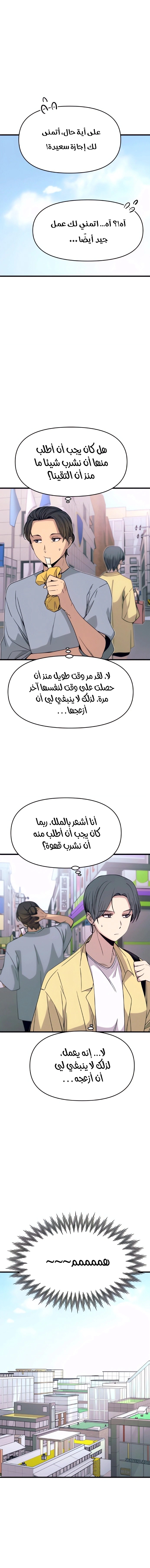 Read My bias gets on the last train AR Manga Online