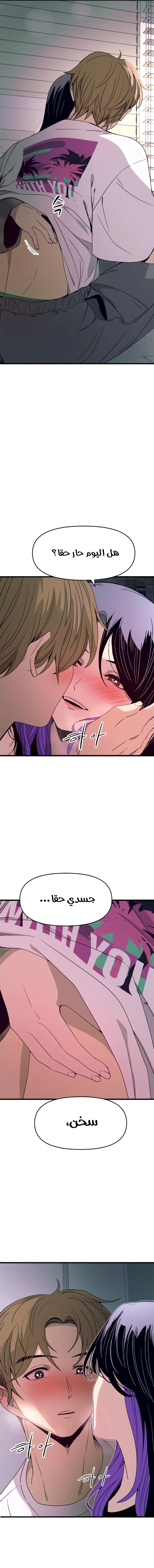 Read My bias gets on the last train AR Manga Online
