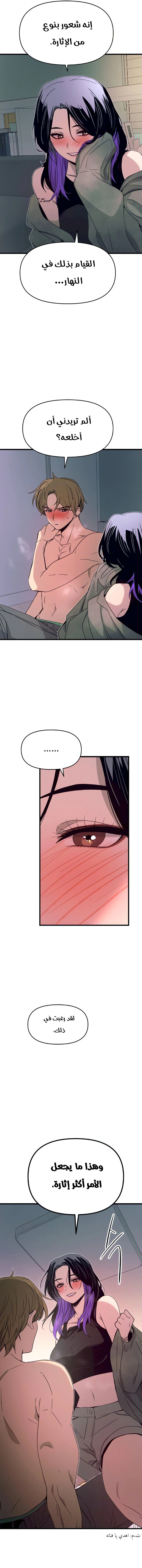 Read My bias gets on the last train AR Manga Online