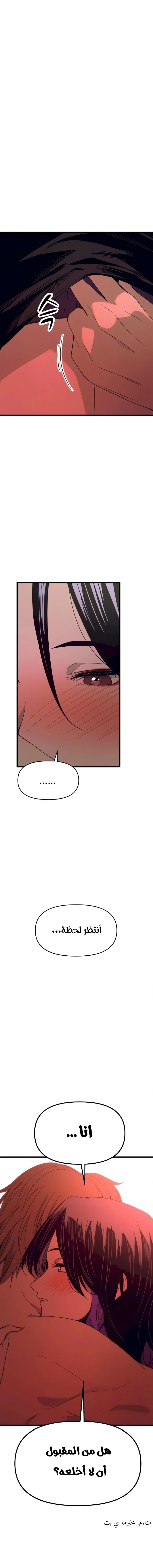 Read My bias gets on the last train AR Manga Online