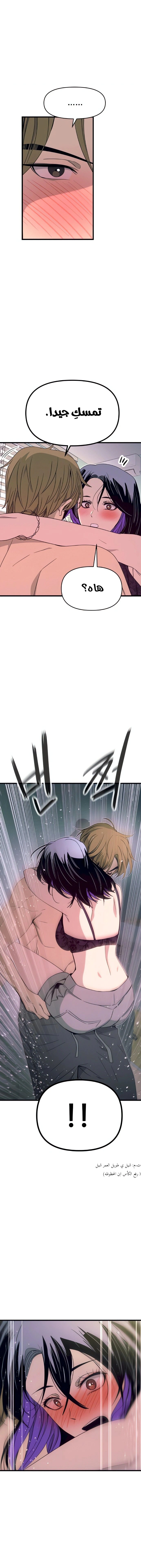 Read My bias gets on the last train AR Manga Online