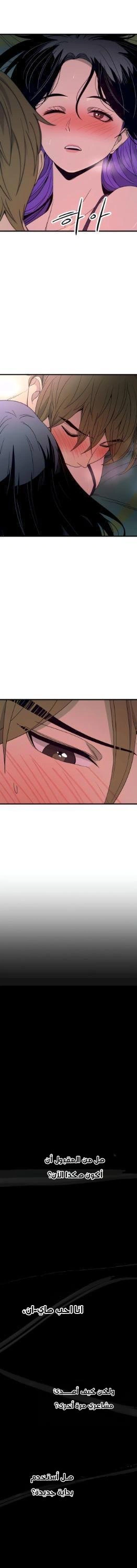 Read My bias gets on the last train AR Manga Online