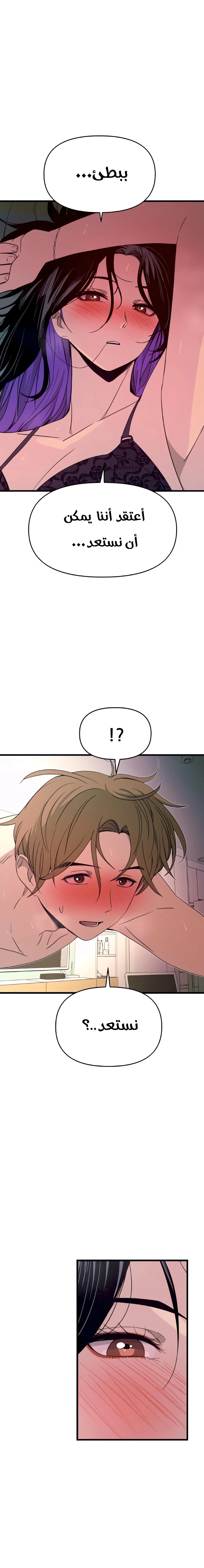 Read My bias gets on the last train AR Manga Online