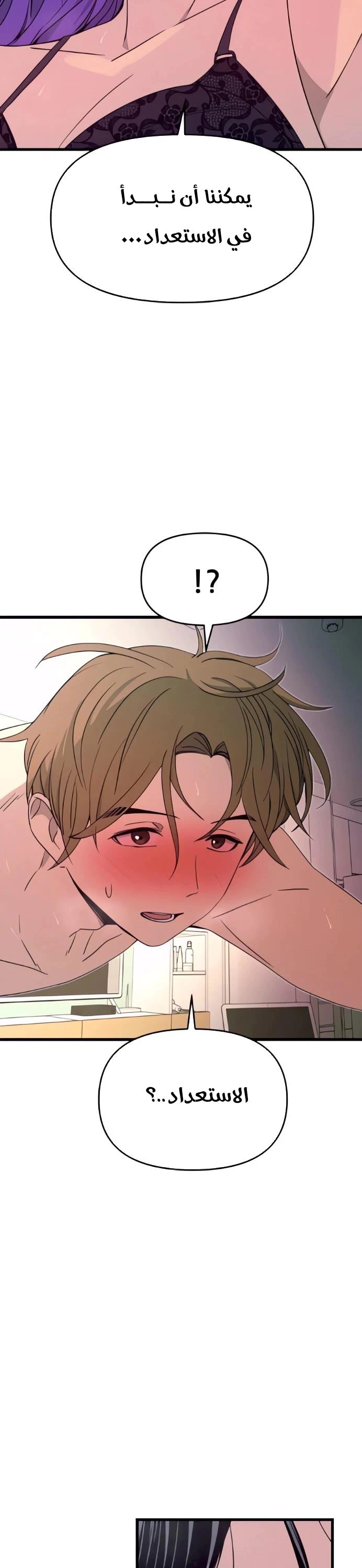 Read My bias gets on the last train AR Manga Online