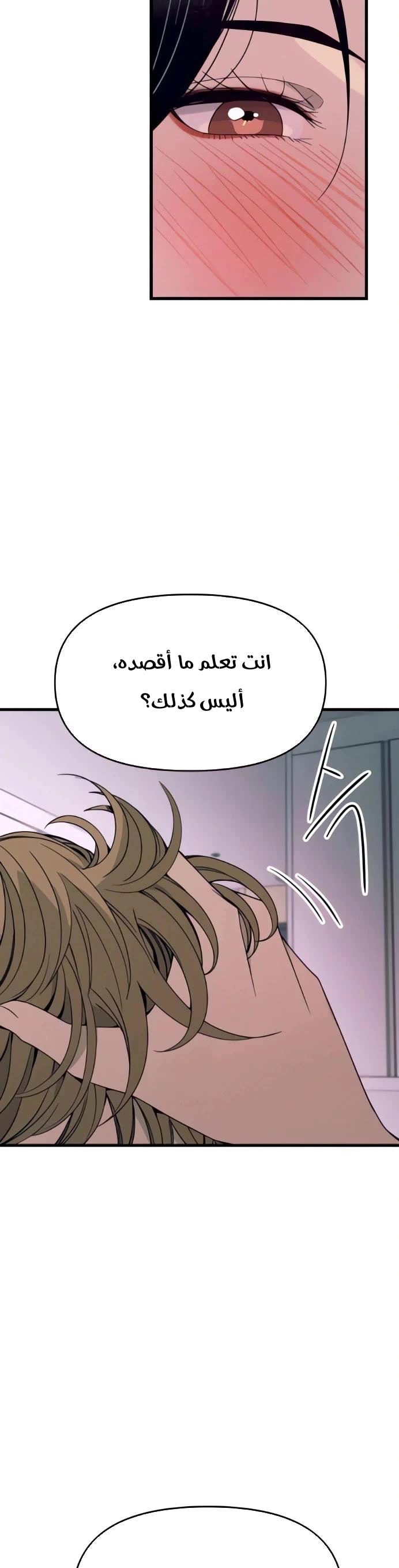 Read My bias gets on the last train AR Manga Online