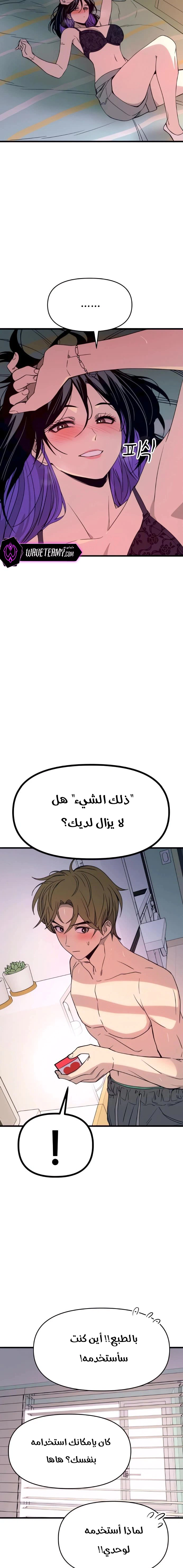 Read My bias gets on the last train AR Manga Online