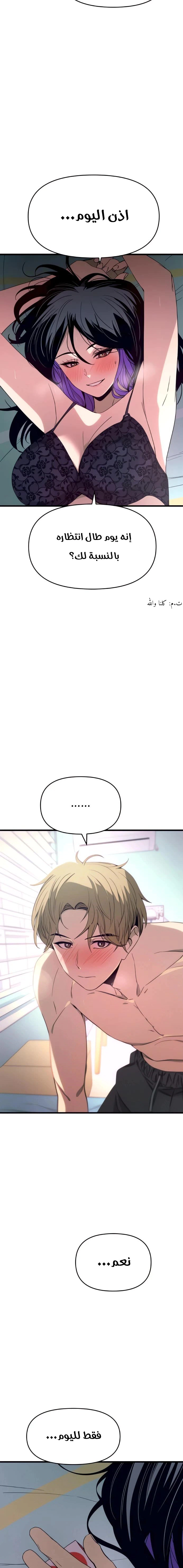 Read My bias gets on the last train AR Manga Online