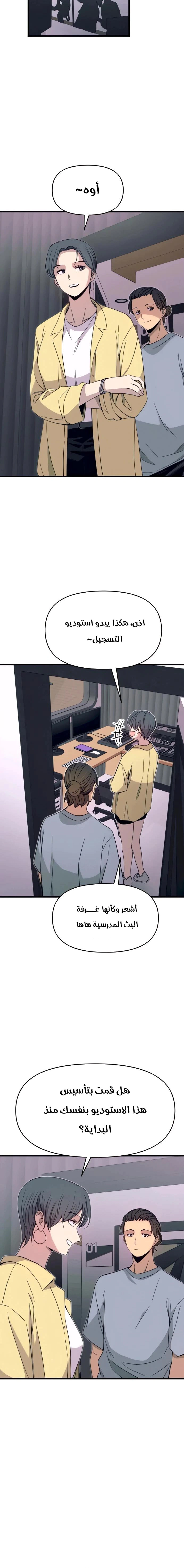 Read My bias gets on the last train AR Manga Online