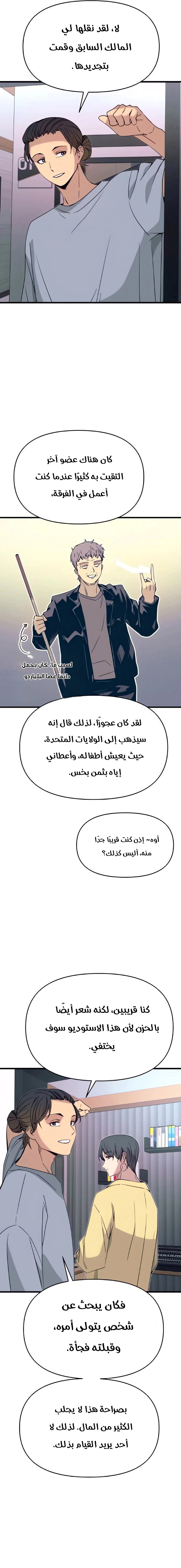 Read My bias gets on the last train AR Manga Online