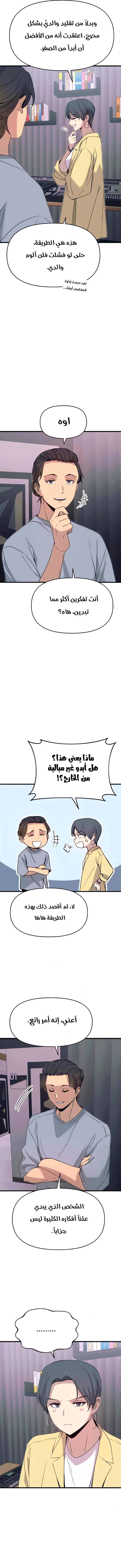 Read My bias gets on the last train AR Manga Online