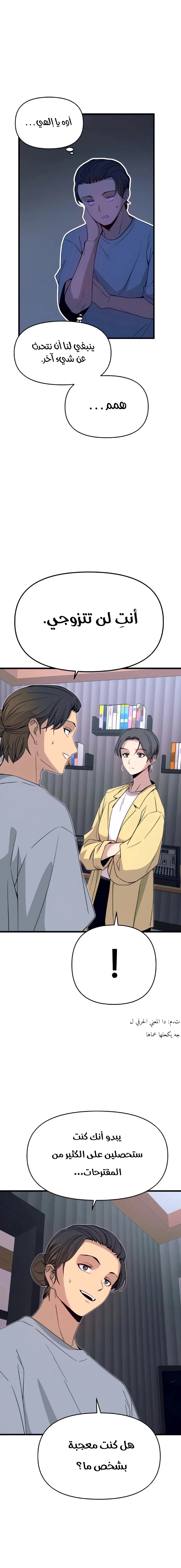 Read My bias gets on the last train AR Manga Online