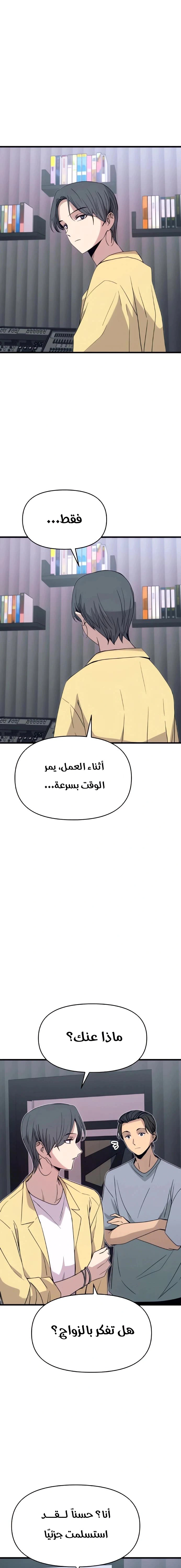 Read My bias gets on the last train AR Manga Online