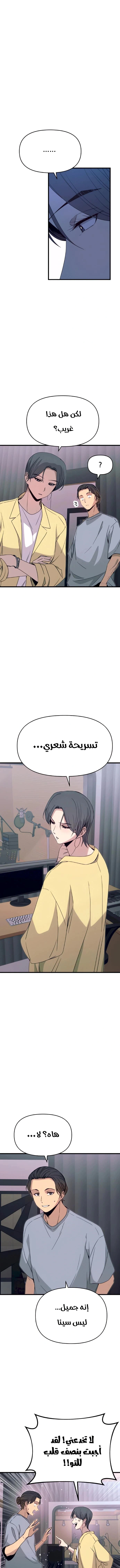 Read My bias gets on the last train AR Manga Online