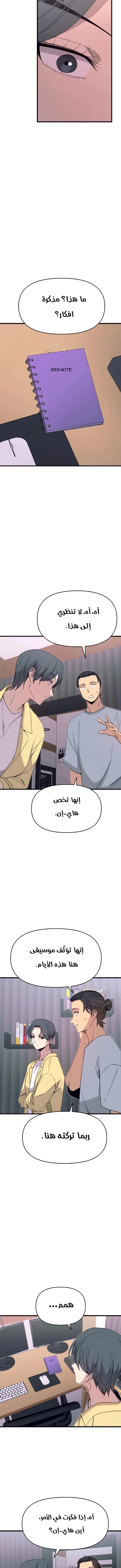 Read My bias gets on the last train AR Manga Online