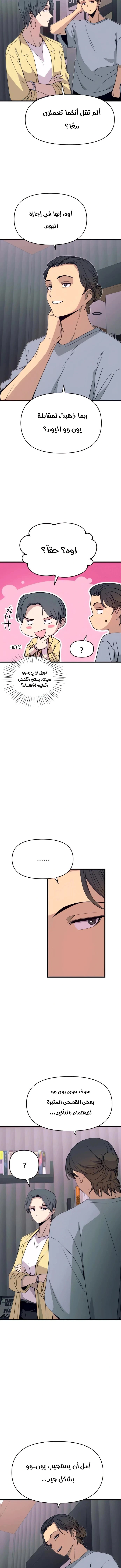 Read My bias gets on the last train AR Manga Online