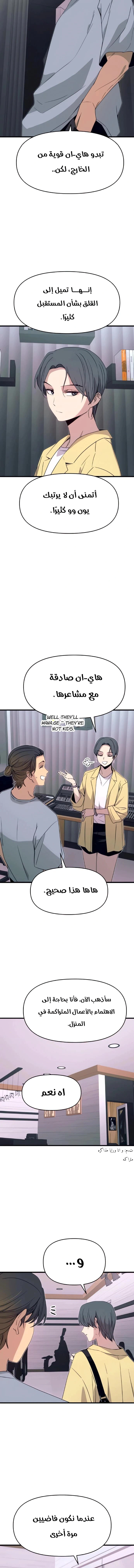 Read My bias gets on the last train AR Manga Online