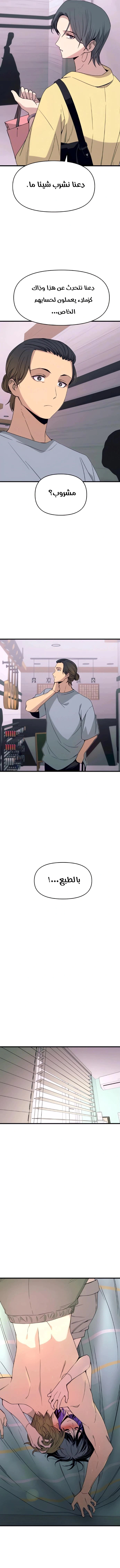 Read My bias gets on the last train AR Manga Online